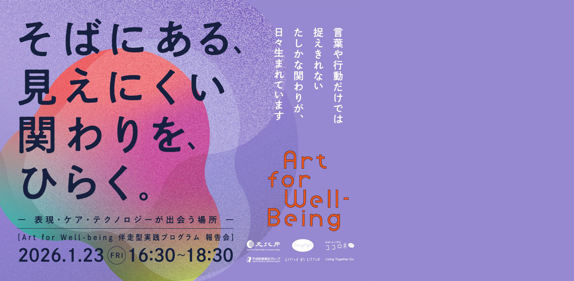 ArtforWellbeing_practice_tokyo_20260123_banner-1200x900